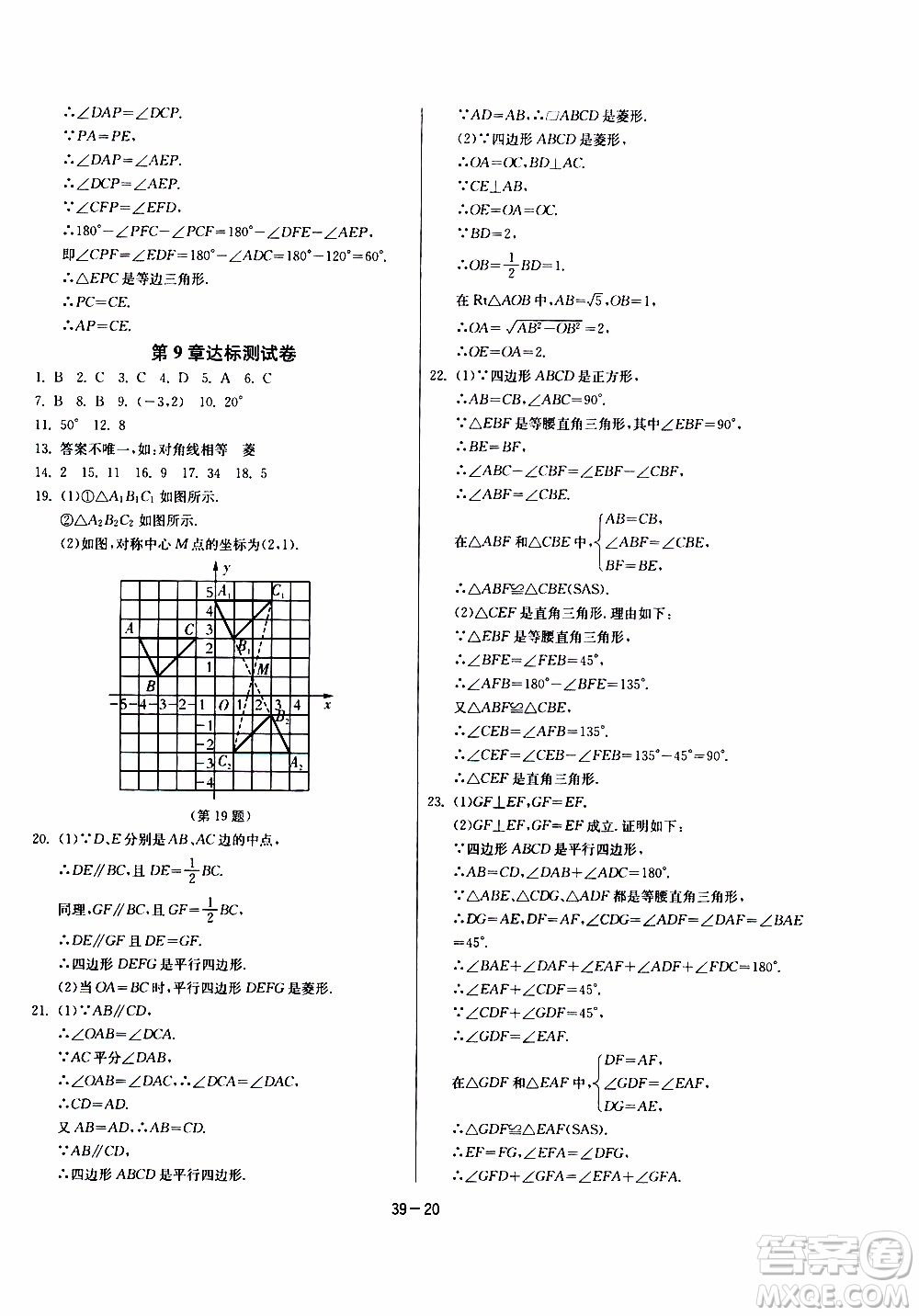 2020年課時訓(xùn)練八年級下冊數(shù)學(xué)江蘇版參考答案