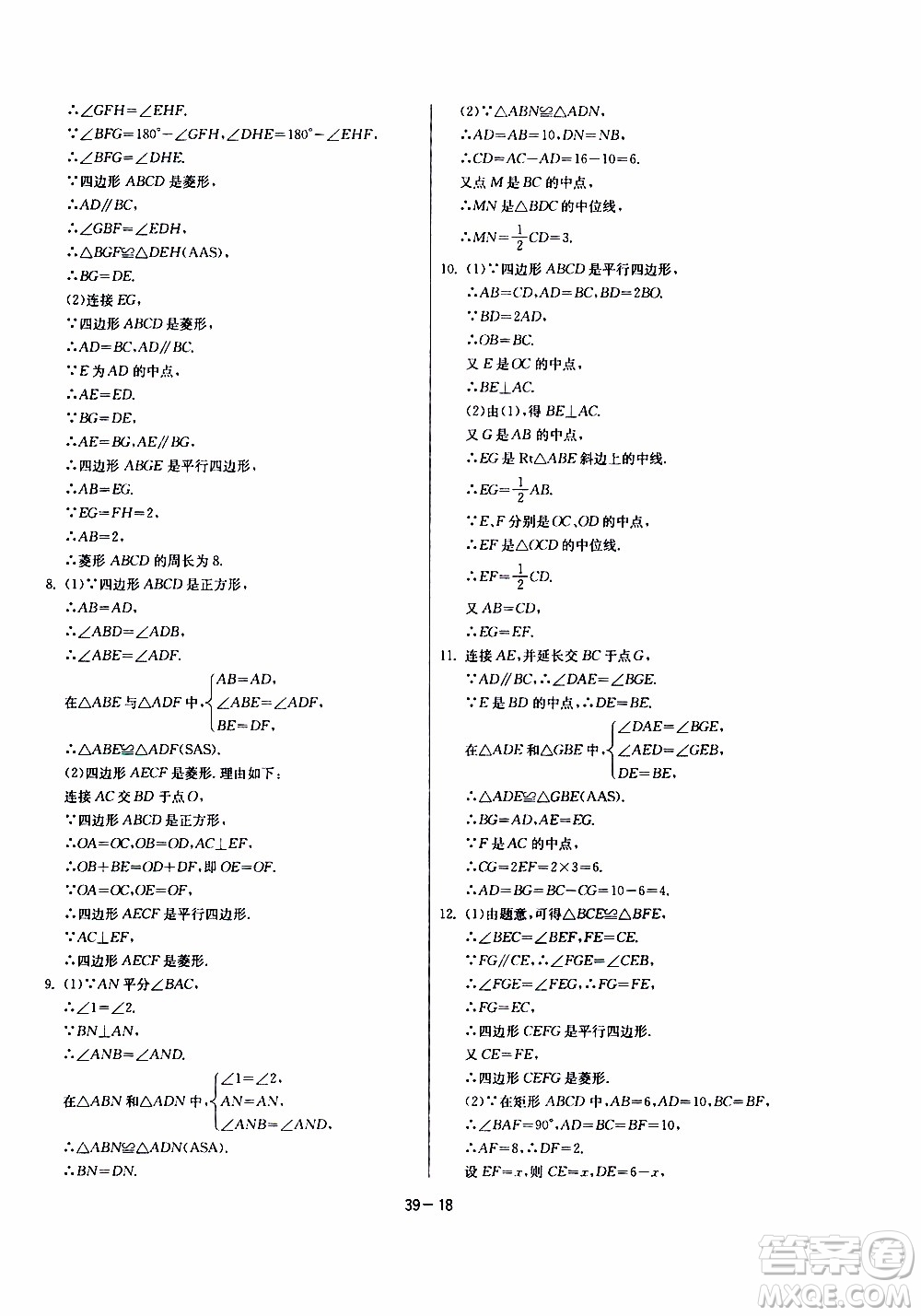 2020年課時訓(xùn)練八年級下冊數(shù)學(xué)江蘇版參考答案