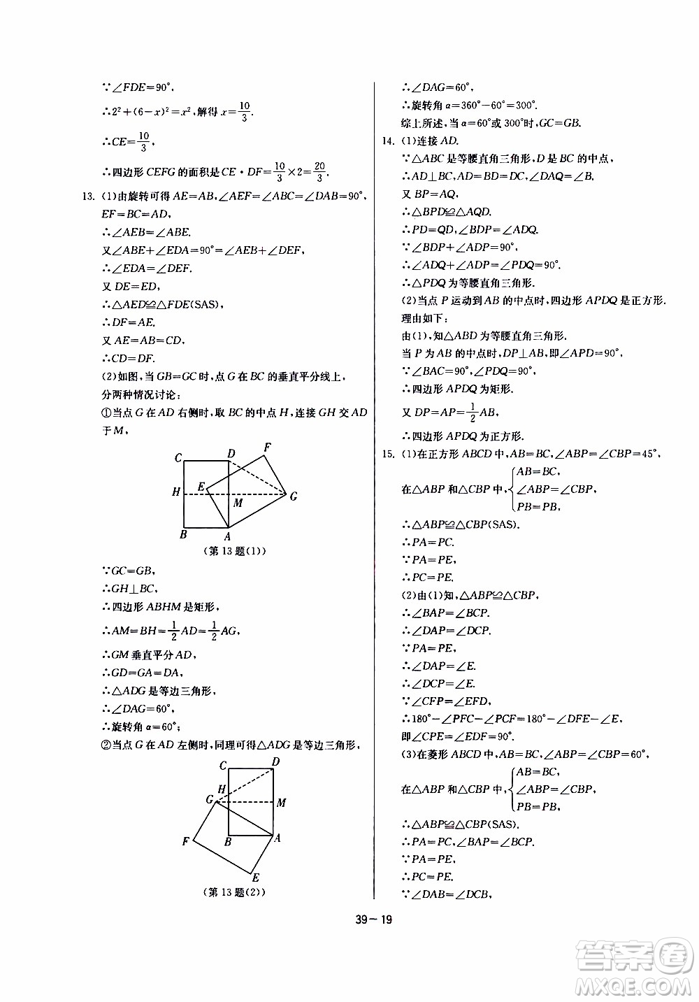 2020年課時訓(xùn)練八年級下冊數(shù)學(xué)江蘇版參考答案