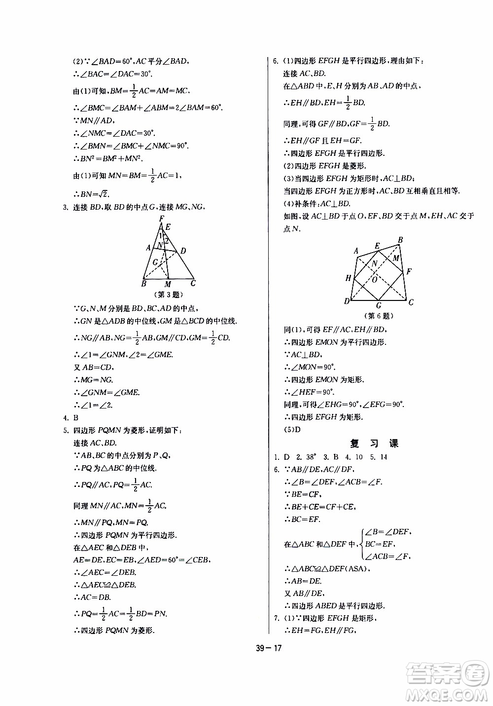 2020年課時訓(xùn)練八年級下冊數(shù)學(xué)江蘇版參考答案