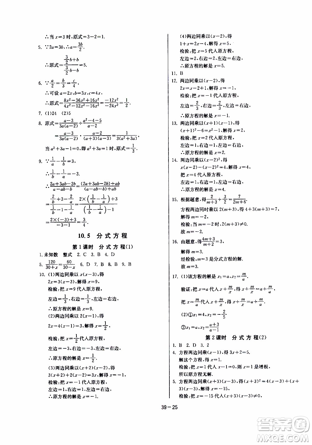 2020年課時訓(xùn)練八年級下冊數(shù)學(xué)江蘇版參考答案