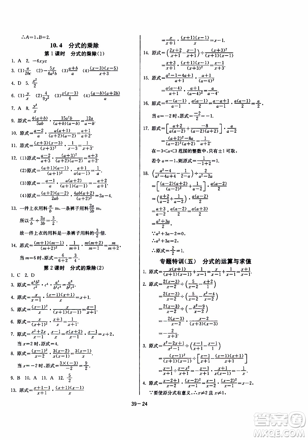 2020年課時訓(xùn)練八年級下冊數(shù)學(xué)江蘇版參考答案