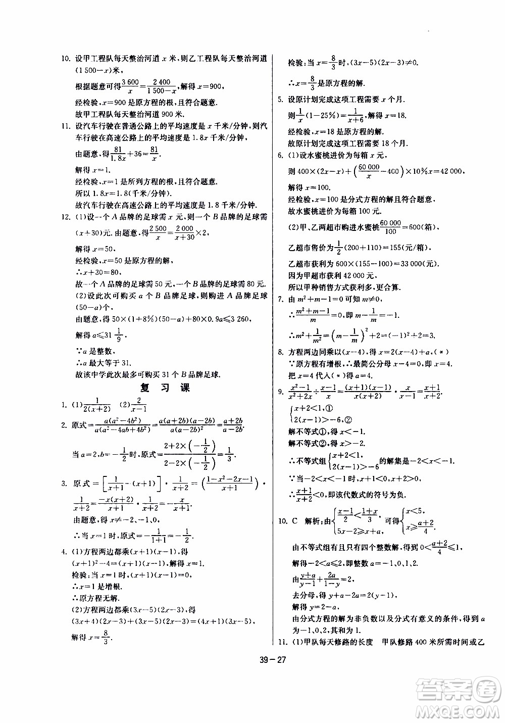 2020年課時訓(xùn)練八年級下冊數(shù)學(xué)江蘇版參考答案
