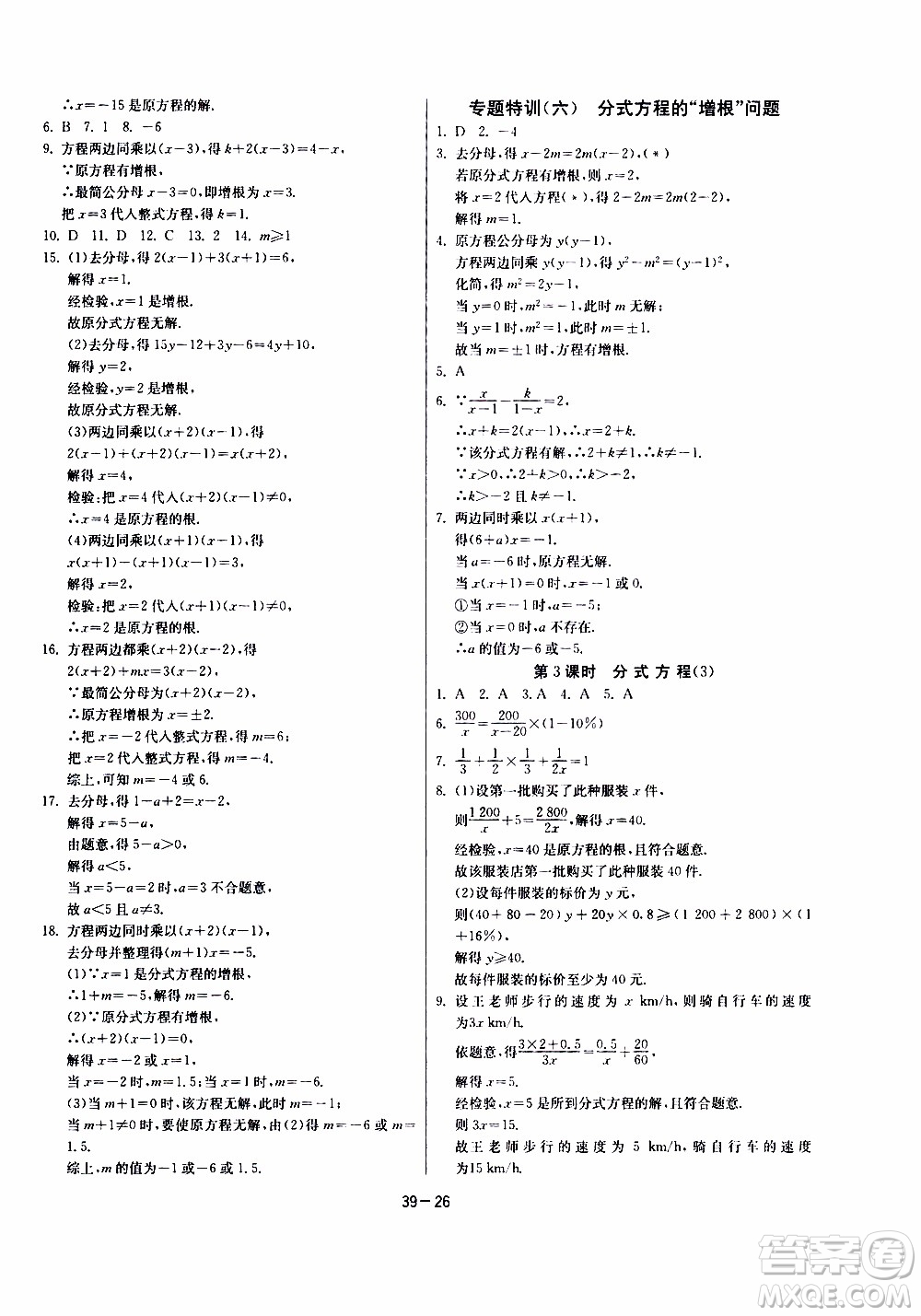 2020年課時訓(xùn)練八年級下冊數(shù)學(xué)江蘇版參考答案