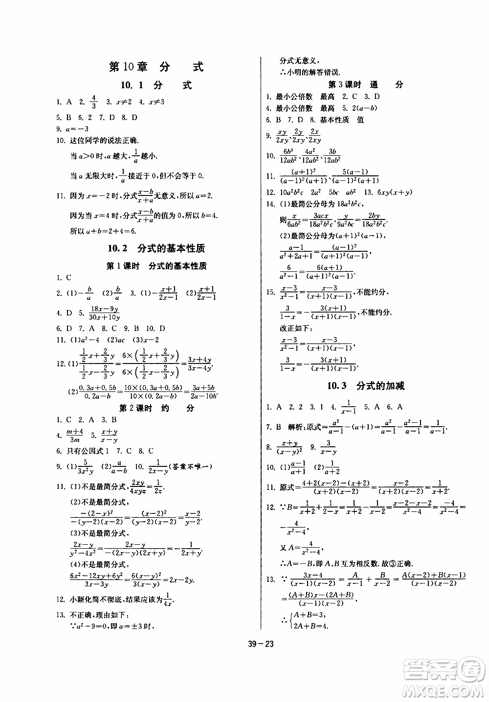 2020年課時訓(xùn)練八年級下冊數(shù)學(xué)江蘇版參考答案