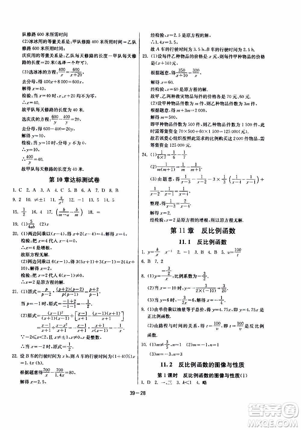 2020年課時訓(xùn)練八年級下冊數(shù)學(xué)江蘇版參考答案