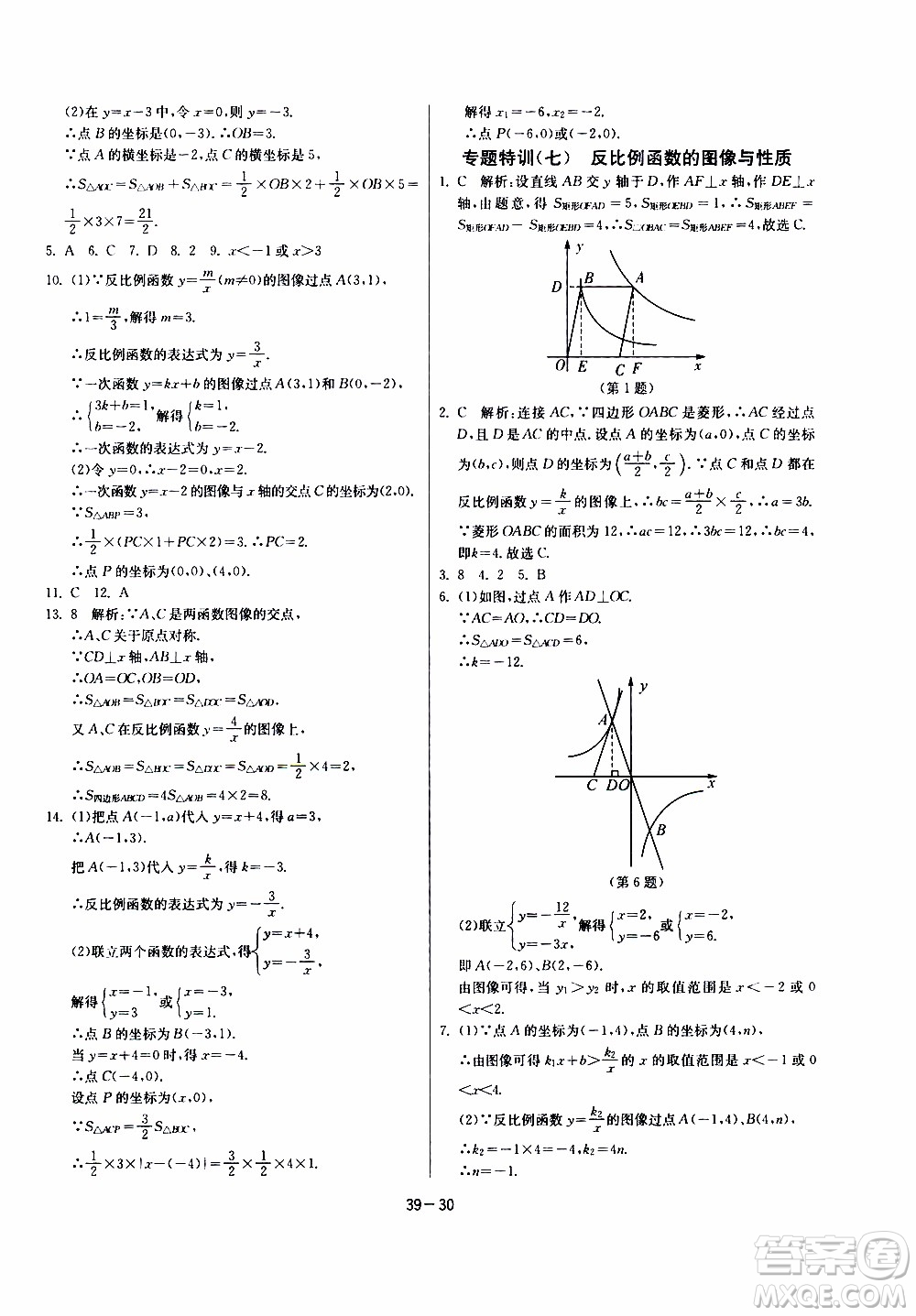 2020年課時訓(xùn)練八年級下冊數(shù)學(xué)江蘇版參考答案