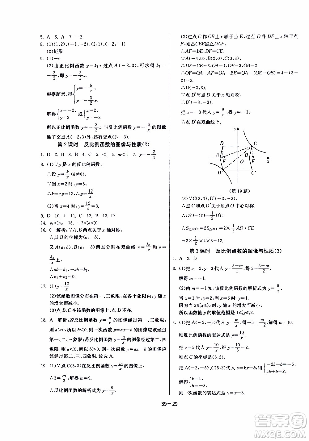 2020年課時訓(xùn)練八年級下冊數(shù)學(xué)江蘇版參考答案