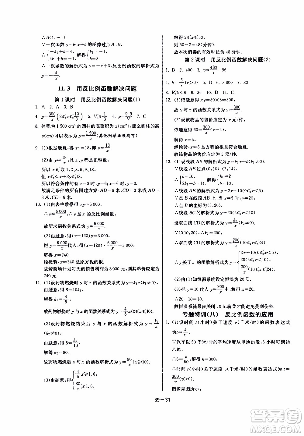 2020年課時訓(xùn)練八年級下冊數(shù)學(xué)江蘇版參考答案