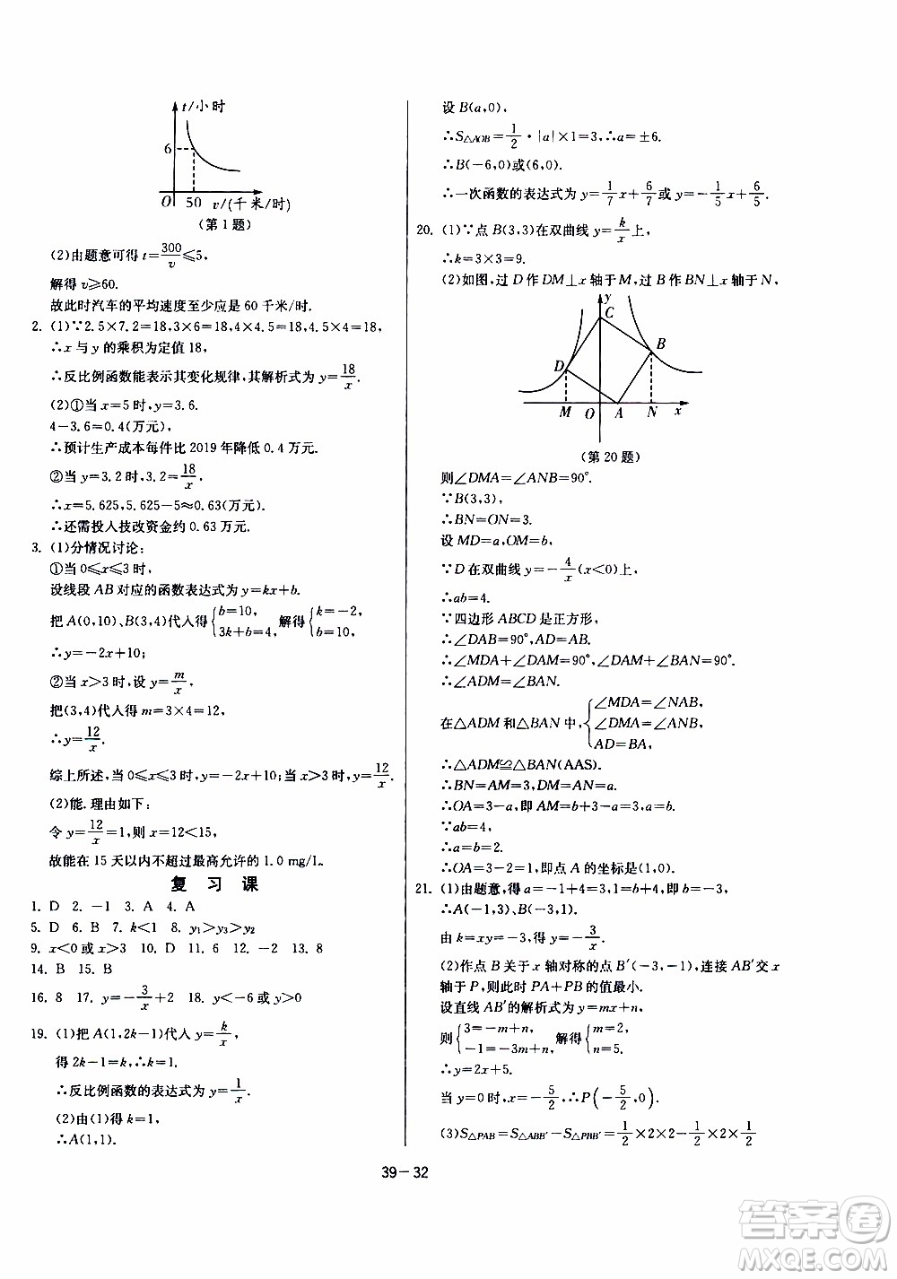 2020年課時訓(xùn)練八年級下冊數(shù)學(xué)江蘇版參考答案