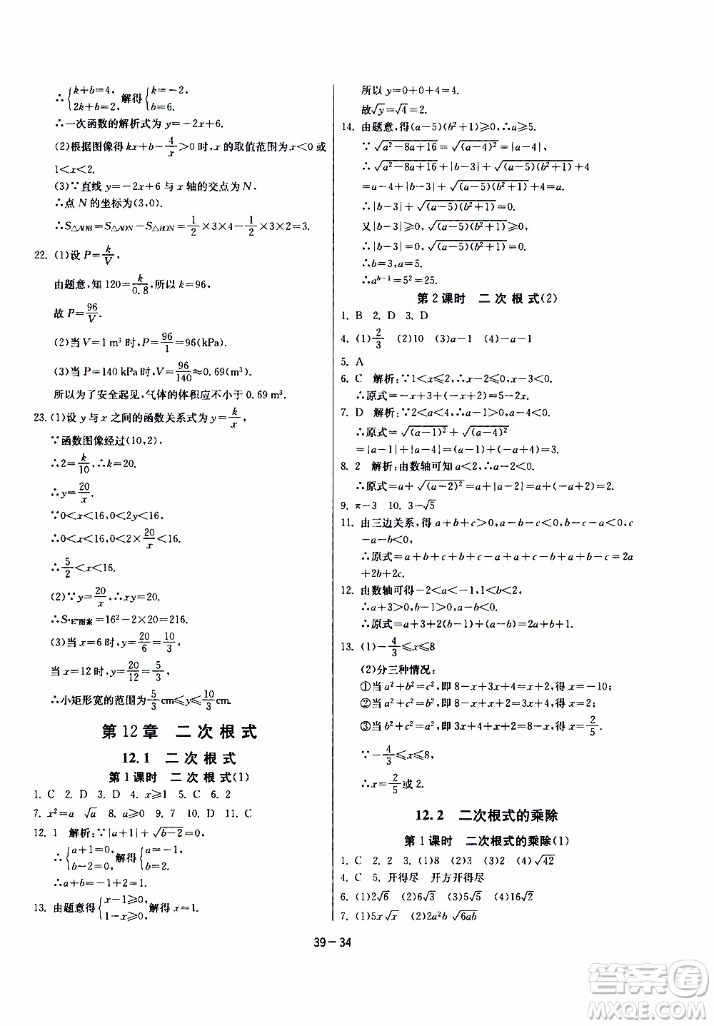 2020年課時訓(xùn)練八年級下冊數(shù)學(xué)江蘇版參考答案