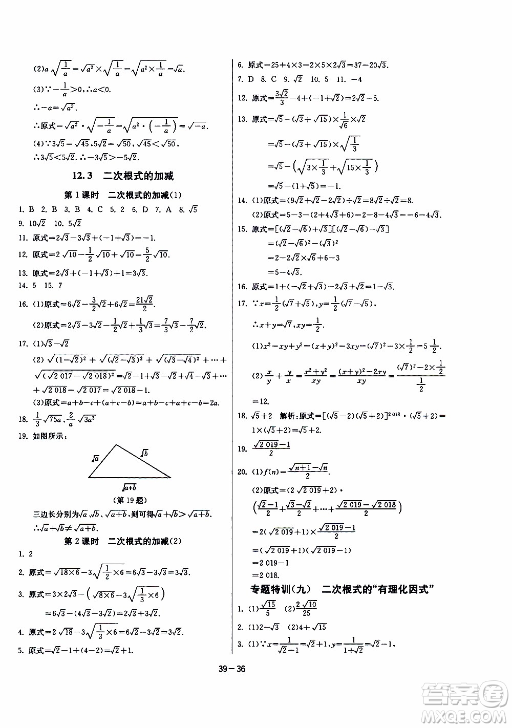 2020年課時訓(xùn)練八年級下冊數(shù)學(xué)江蘇版參考答案