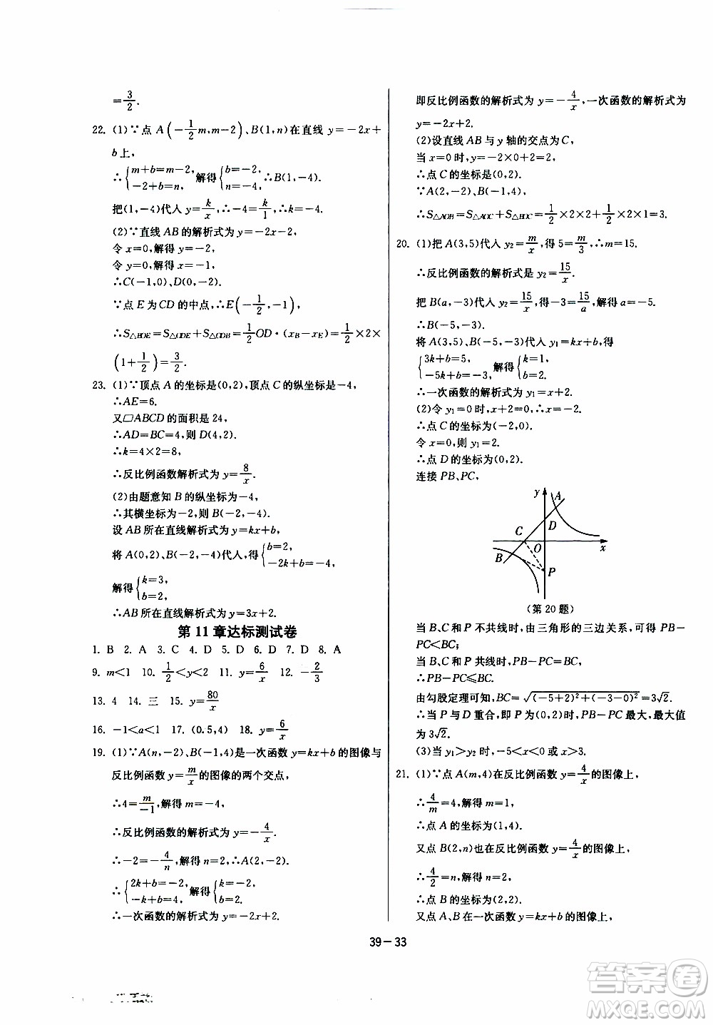 2020年課時訓(xùn)練八年級下冊數(shù)學(xué)江蘇版參考答案