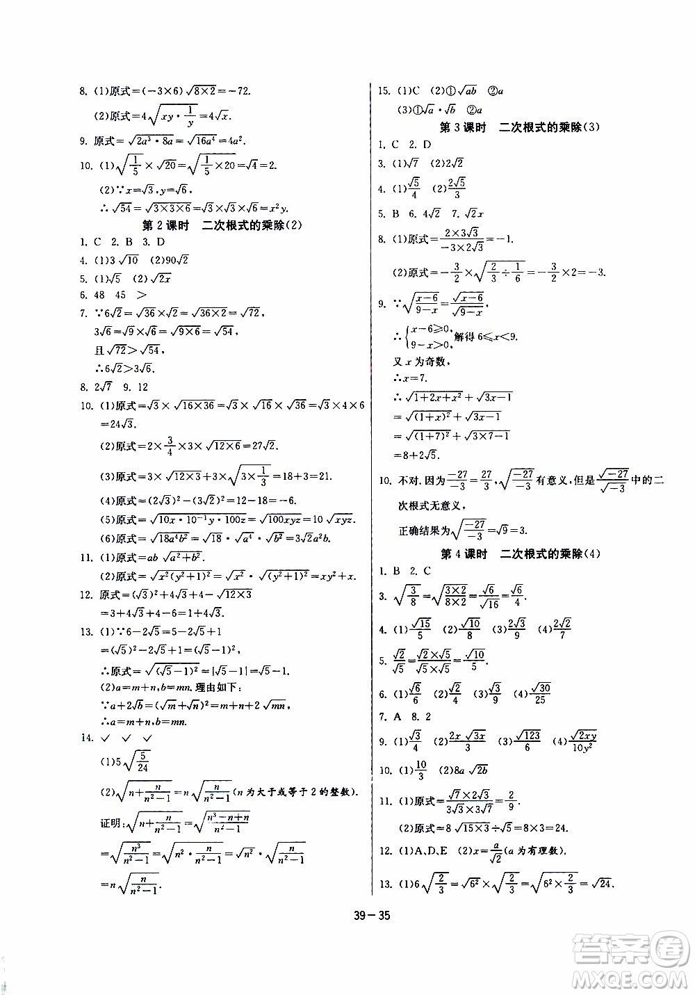 2020年課時訓(xùn)練八年級下冊數(shù)學(xué)江蘇版參考答案