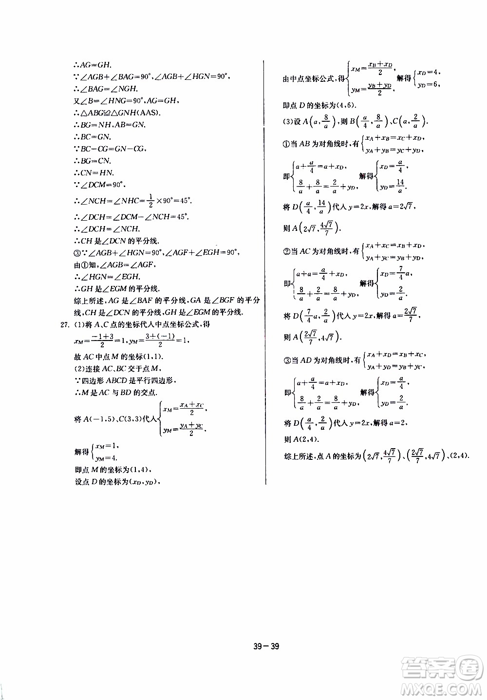 2020年課時訓(xùn)練八年級下冊數(shù)學(xué)江蘇版參考答案