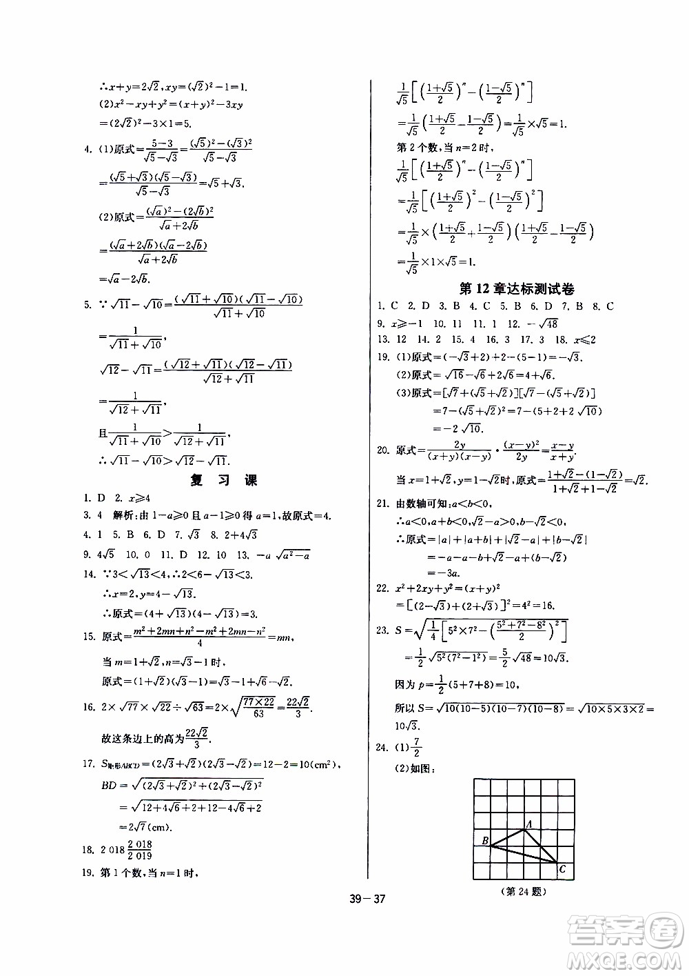 2020年課時訓(xùn)練八年級下冊數(shù)學(xué)江蘇版參考答案