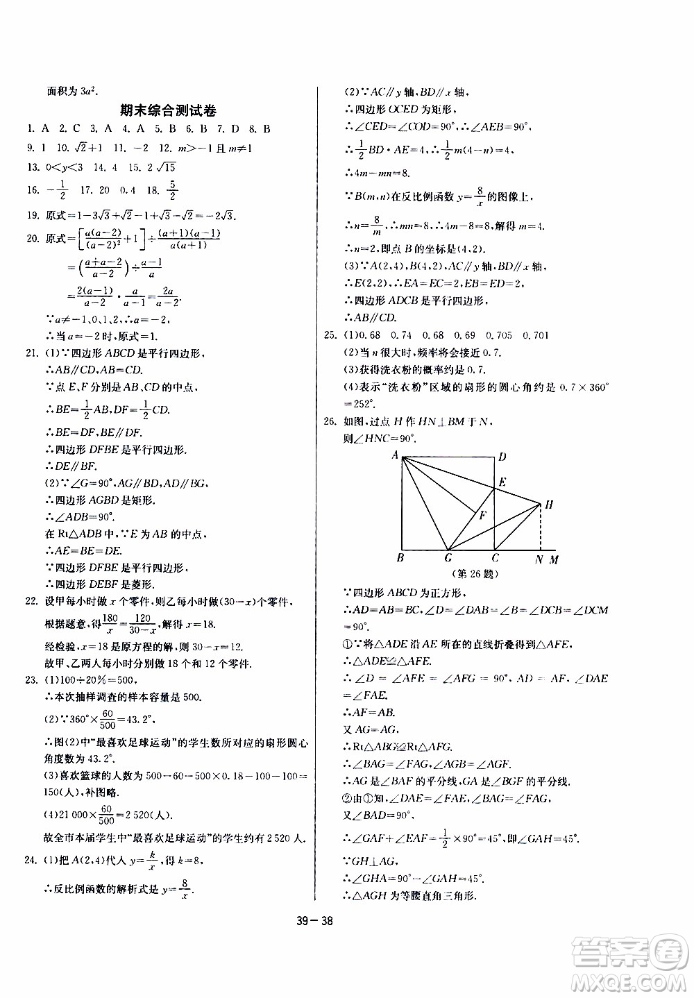 2020年課時訓(xùn)練八年級下冊數(shù)學(xué)江蘇版參考答案