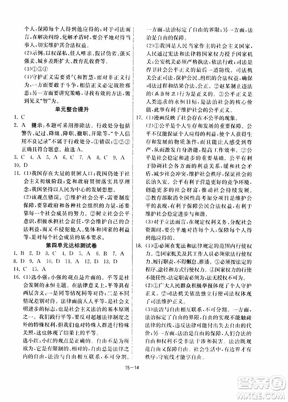 2020年課時訓(xùn)練八年級下冊道德與法治RMJY人民教育版參考答案