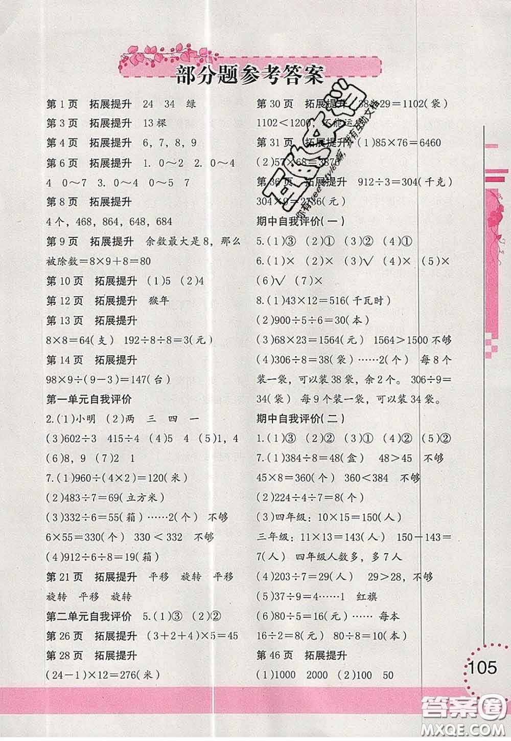 海燕出版社2020新版數(shù)學(xué)學(xué)習(xí)與鞏固三年級下冊北師版答案