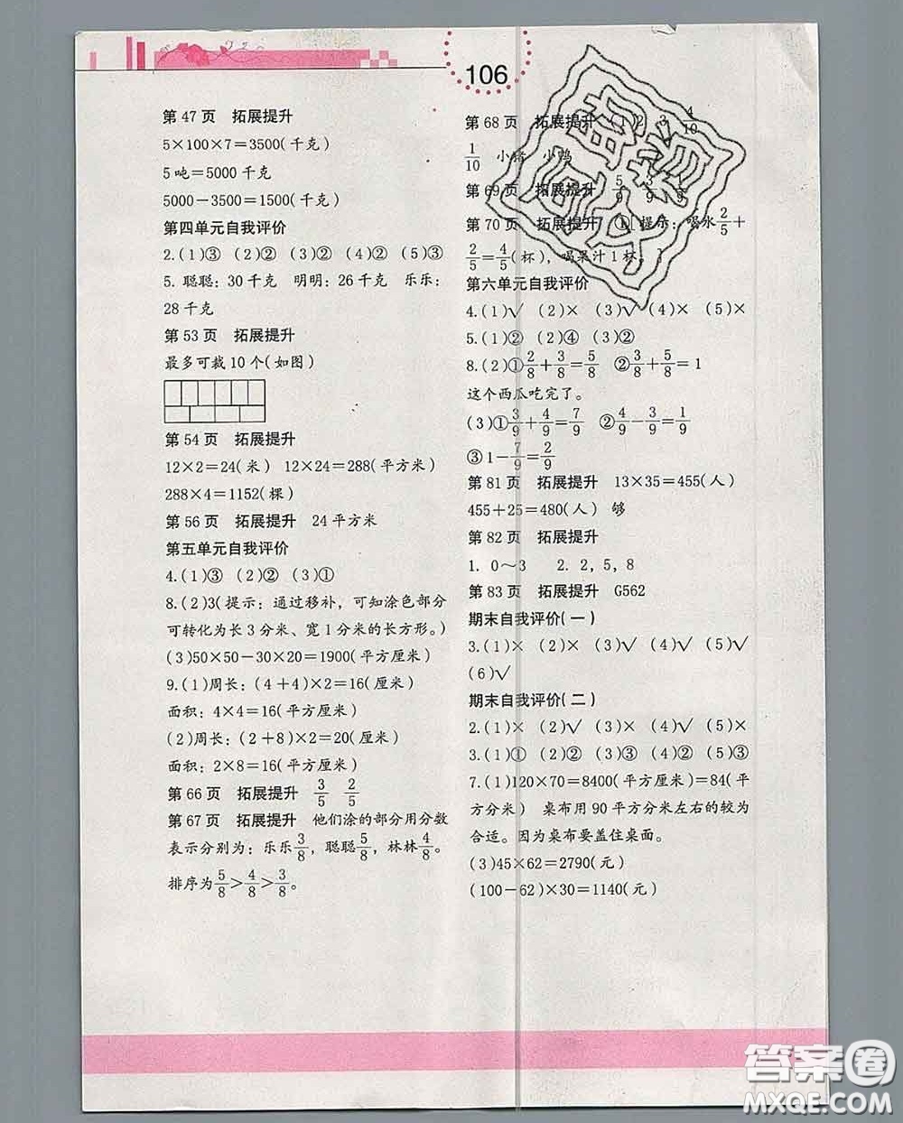 海燕出版社2020新版數(shù)學(xué)學(xué)習(xí)與鞏固三年級下冊北師版答案