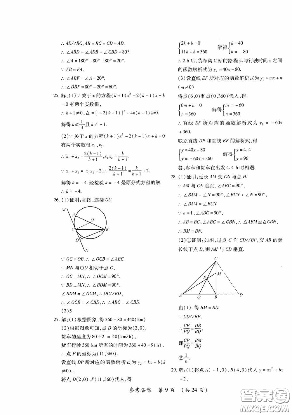 黑龍江少年兒童出版社2020創(chuàng)新與探究中考綜合測(cè)試卷沖刺篇數(shù)學(xué)綏化專(zhuān)用答案