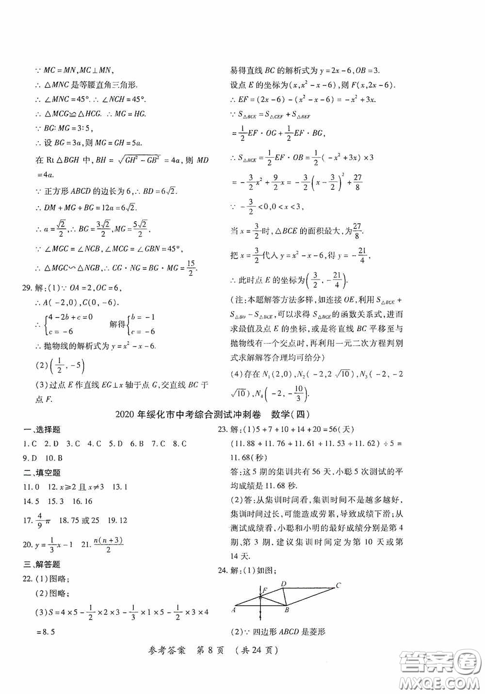 黑龍江少年兒童出版社2020創(chuàng)新與探究中考綜合測(cè)試卷沖刺篇數(shù)學(xué)綏化專(zhuān)用答案