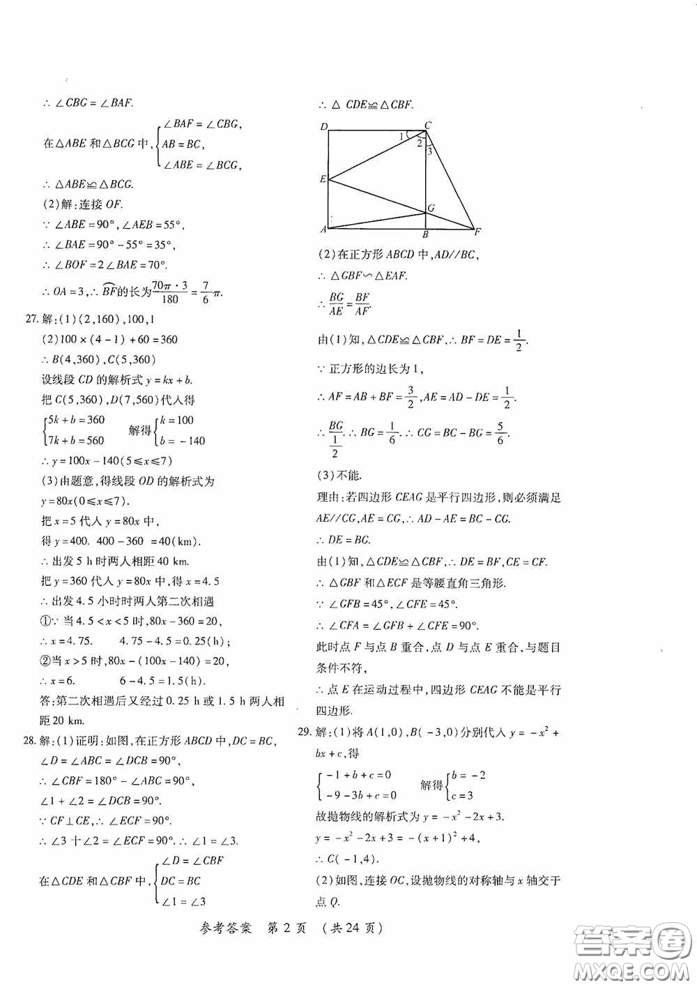 黑龍江少年兒童出版社2020創(chuàng)新與探究中考綜合測(cè)試卷沖刺篇數(shù)學(xué)綏化專(zhuān)用答案