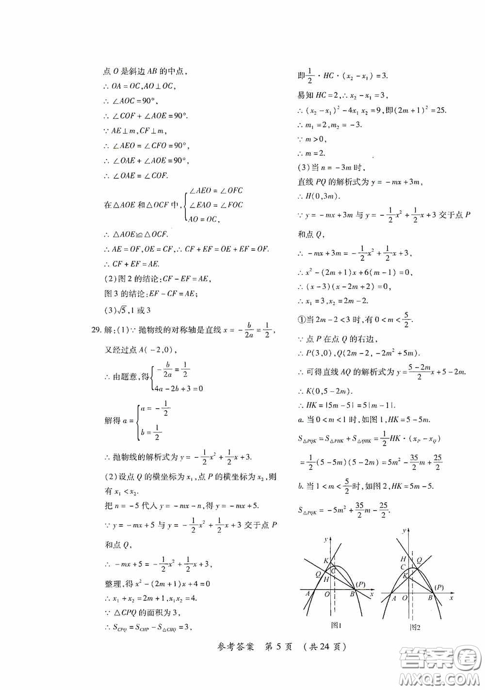 黑龍江少年兒童出版社2020創(chuàng)新與探究中考綜合測(cè)試卷沖刺篇數(shù)學(xué)綏化專(zhuān)用答案