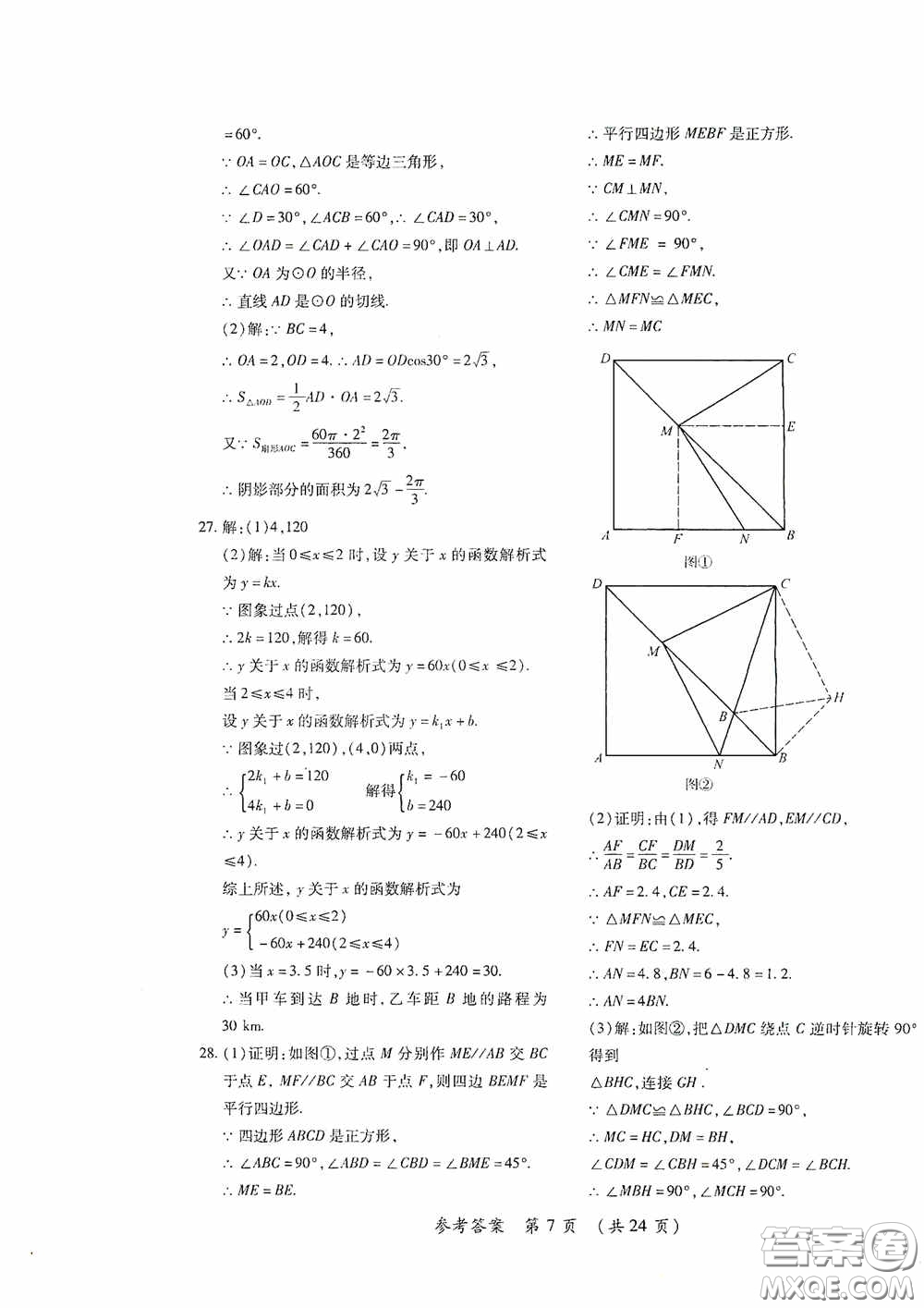 黑龍江少年兒童出版社2020創(chuàng)新與探究中考綜合測(cè)試卷沖刺篇數(shù)學(xué)綏化專(zhuān)用答案