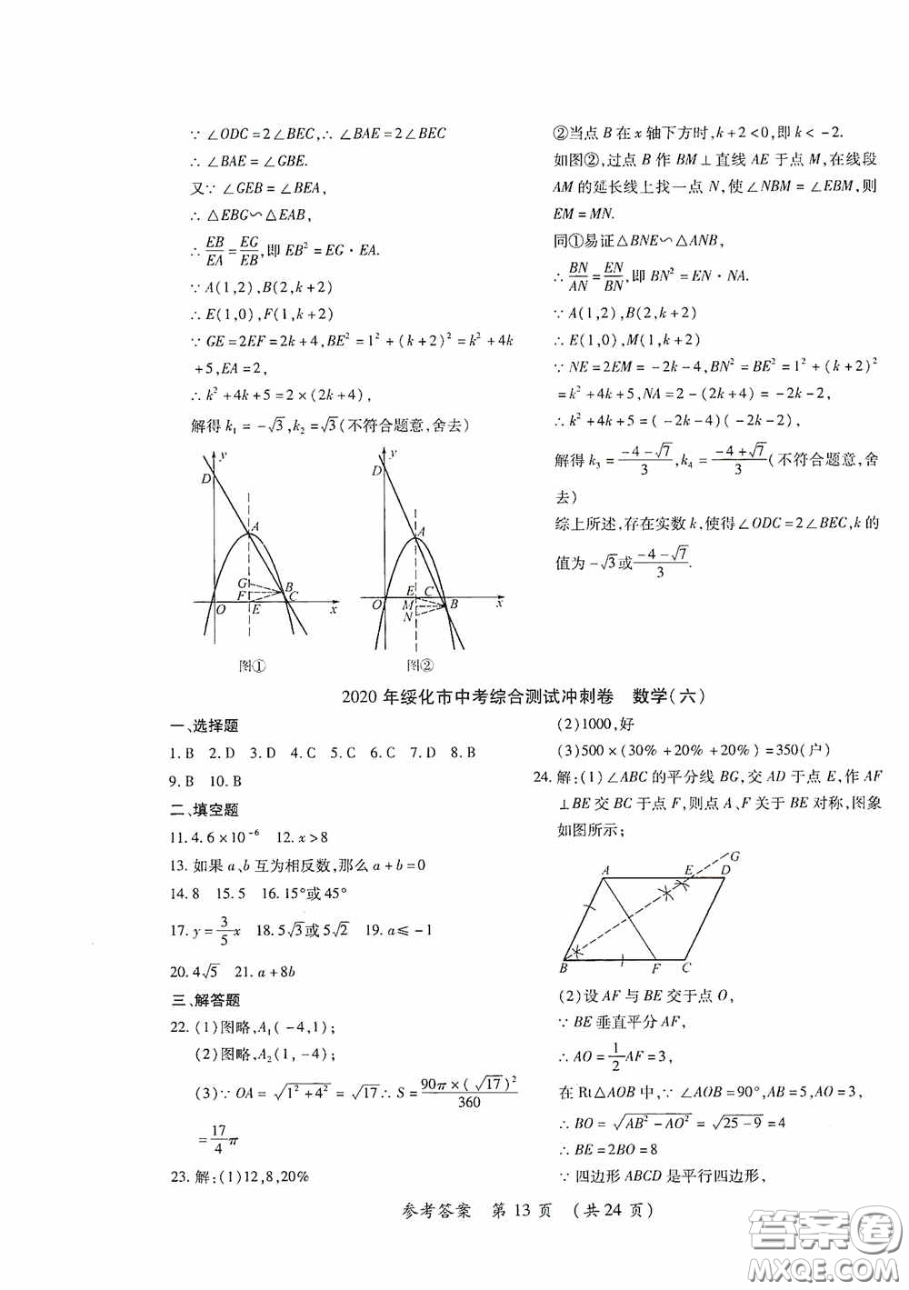 黑龍江少年兒童出版社2020創(chuàng)新與探究中考綜合測(cè)試卷沖刺篇數(shù)學(xué)綏化專(zhuān)用答案