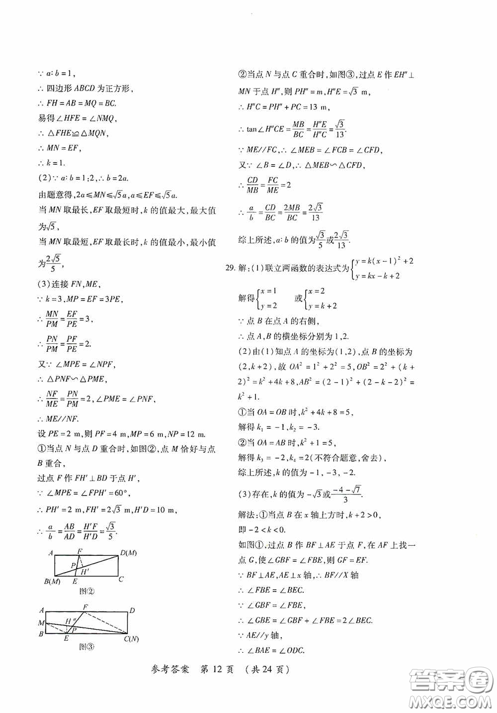 黑龍江少年兒童出版社2020創(chuàng)新與探究中考綜合測(cè)試卷沖刺篇數(shù)學(xué)綏化專(zhuān)用答案
