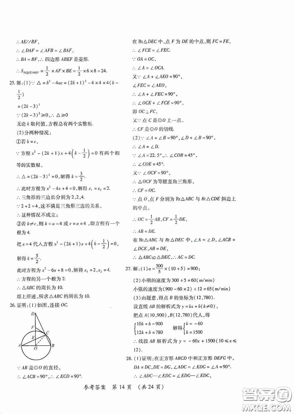 黑龍江少年兒童出版社2020創(chuàng)新與探究中考綜合測(cè)試卷沖刺篇數(shù)學(xué)綏化專(zhuān)用答案