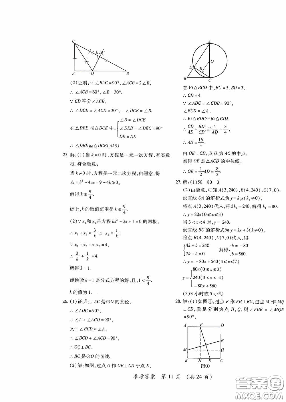 黑龍江少年兒童出版社2020創(chuàng)新與探究中考綜合測(cè)試卷沖刺篇數(shù)學(xué)綏化專(zhuān)用答案
