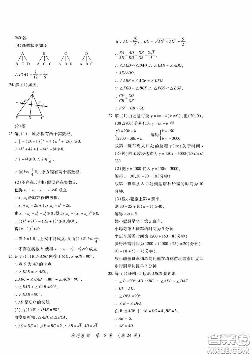 黑龍江少年兒童出版社2020創(chuàng)新與探究中考綜合測(cè)試卷沖刺篇數(shù)學(xué)綏化專(zhuān)用答案