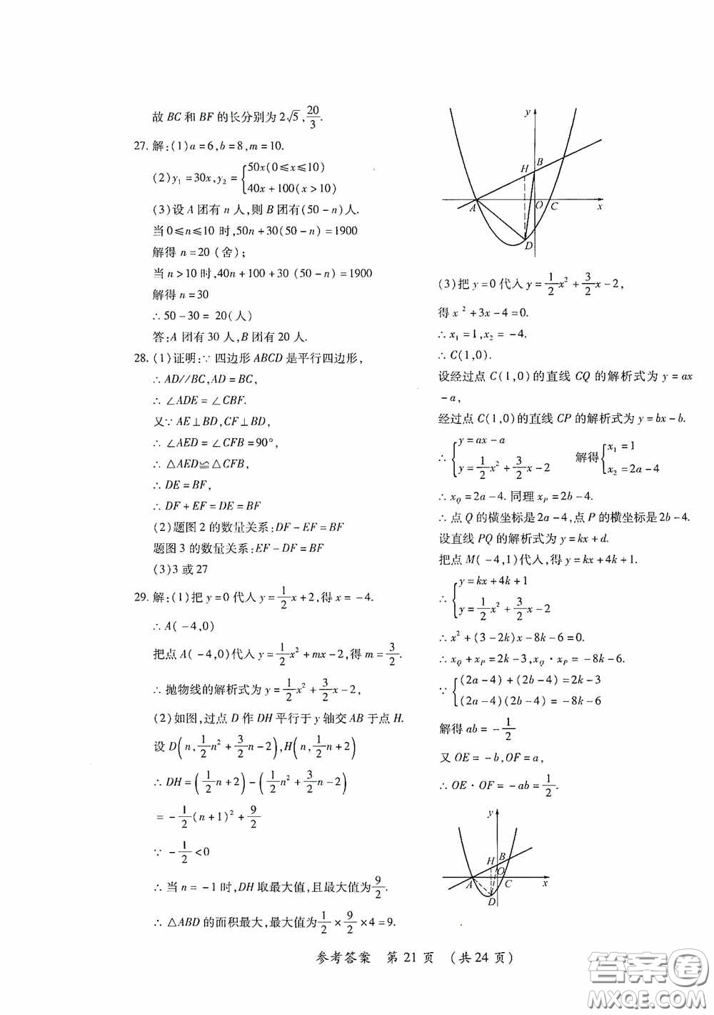 黑龍江少年兒童出版社2020創(chuàng)新與探究中考綜合測(cè)試卷沖刺篇數(shù)學(xué)綏化專(zhuān)用答案