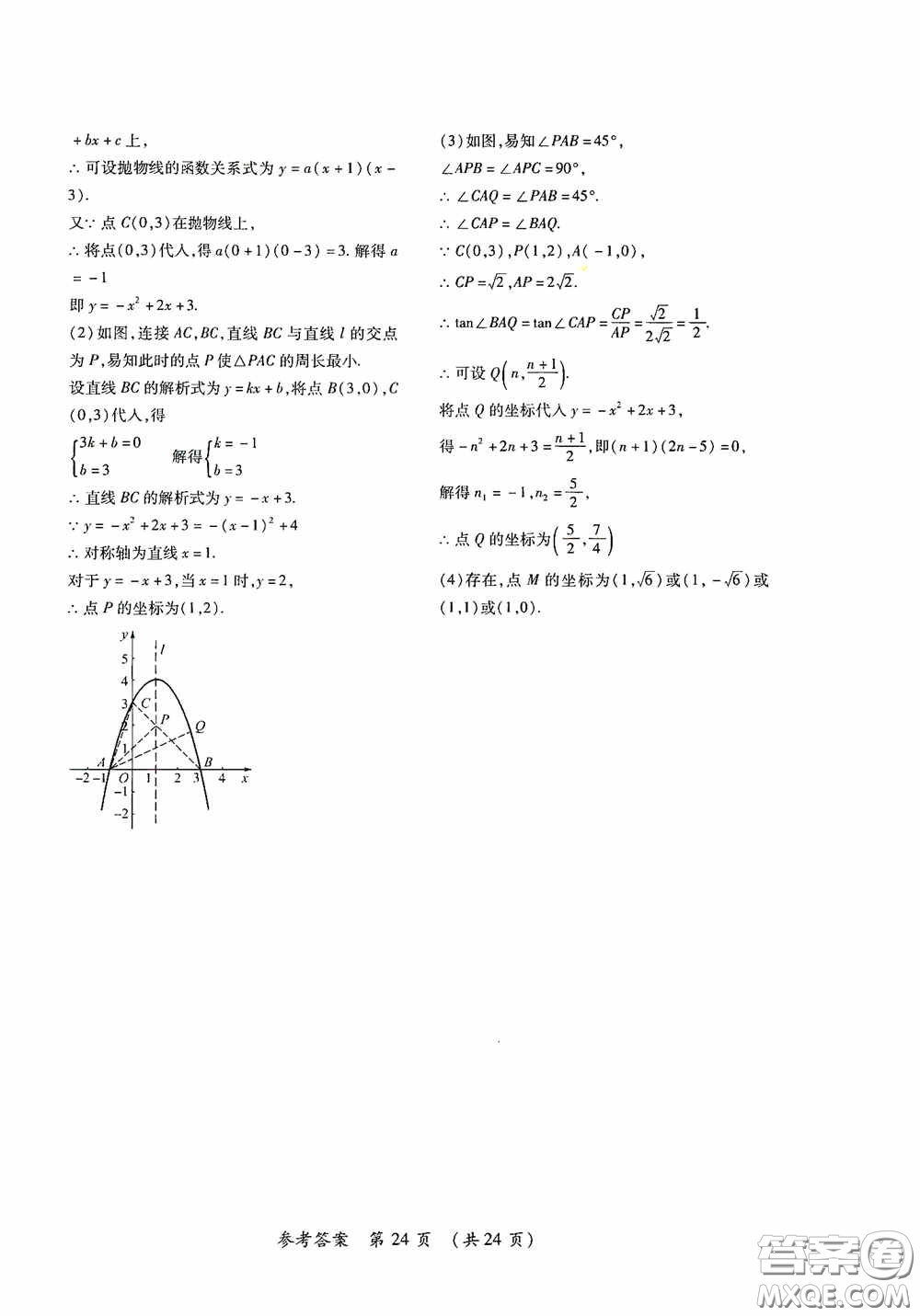 黑龍江少年兒童出版社2020創(chuàng)新與探究中考綜合測(cè)試卷沖刺篇數(shù)學(xué)綏化專(zhuān)用答案