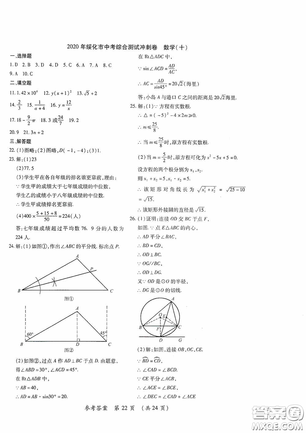 黑龍江少年兒童出版社2020創(chuàng)新與探究中考綜合測(cè)試卷沖刺篇數(shù)學(xué)綏化專(zhuān)用答案