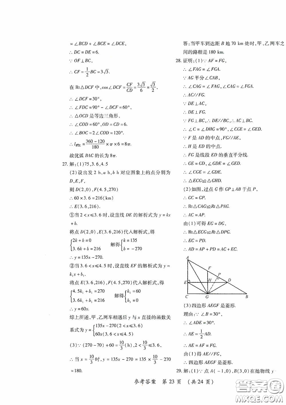 黑龍江少年兒童出版社2020創(chuàng)新與探究中考綜合測(cè)試卷沖刺篇數(shù)學(xué)綏化專(zhuān)用答案