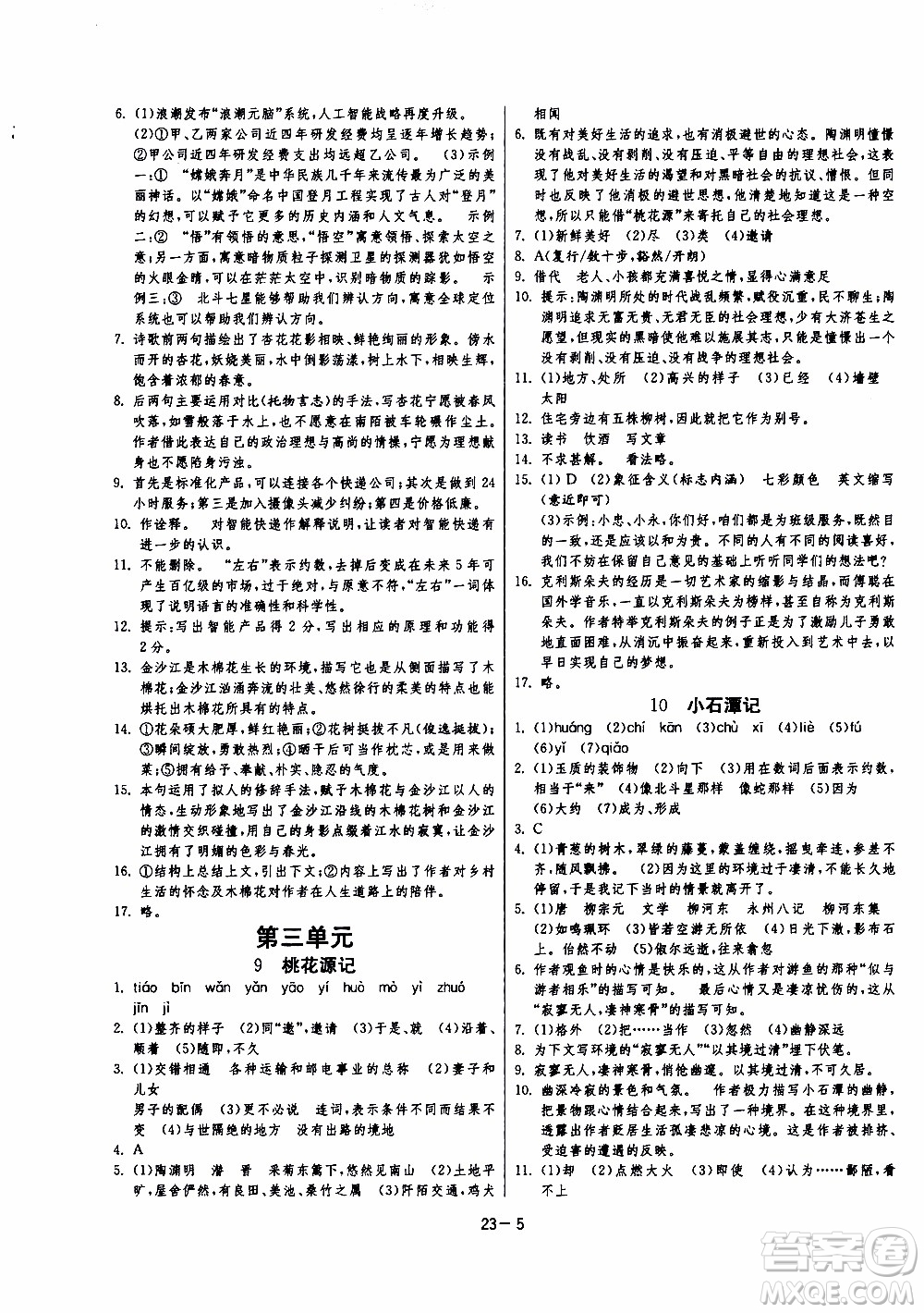 2020年課時(shí)訓(xùn)練八年級下冊語文RMJY人民教育版參考答案