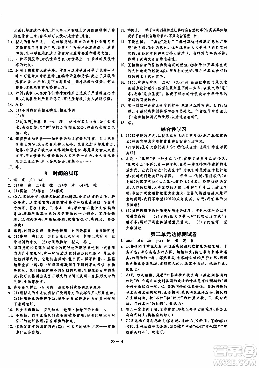 2020年課時(shí)訓(xùn)練八年級下冊語文RMJY人民教育版參考答案