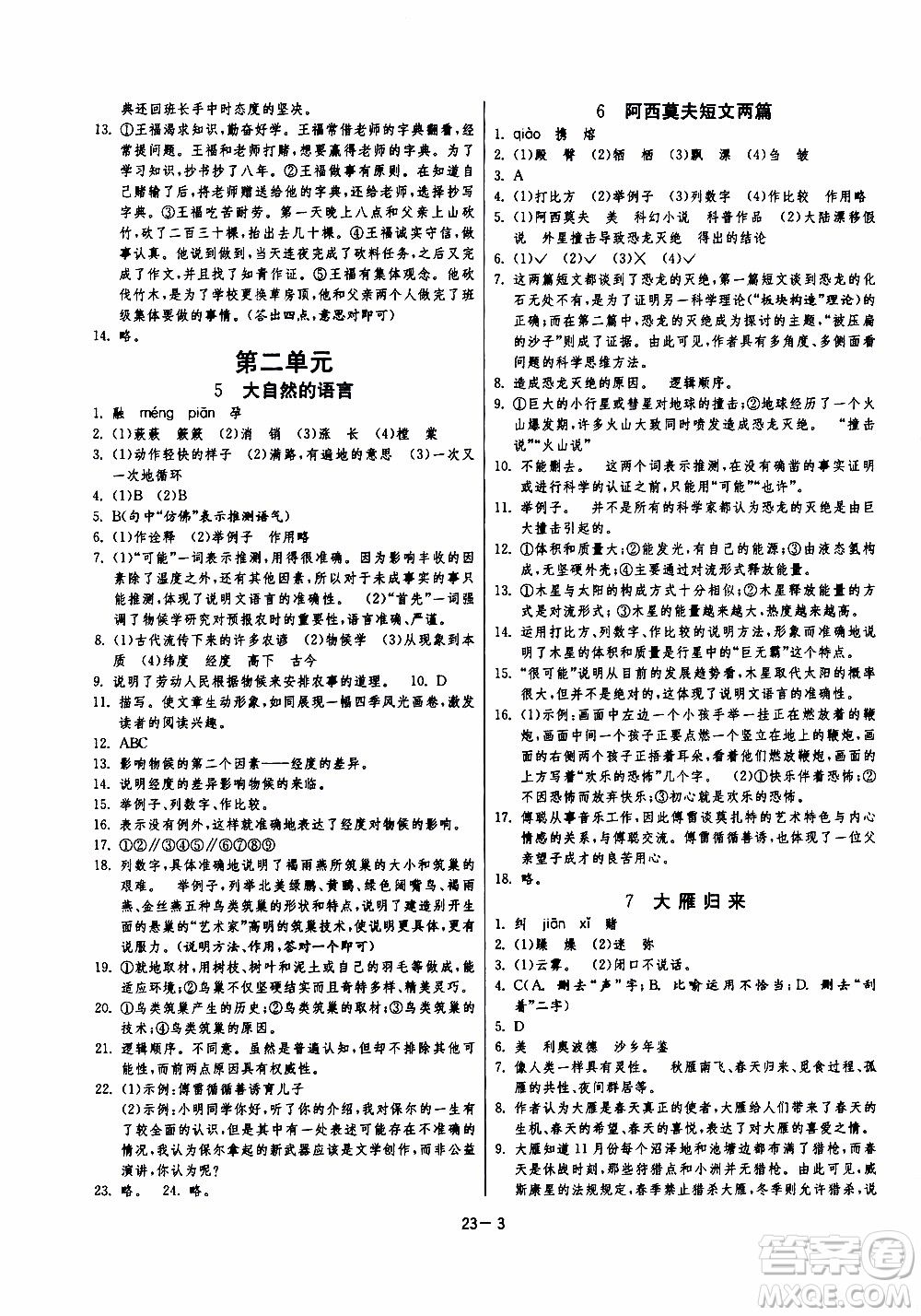 2020年課時(shí)訓(xùn)練八年級下冊語文RMJY人民教育版參考答案
