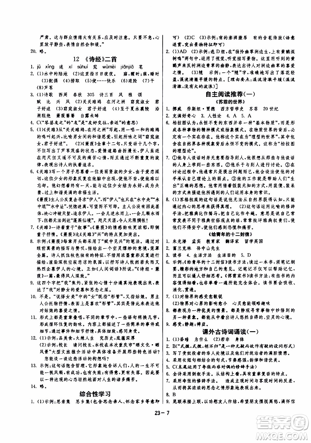2020年課時(shí)訓(xùn)練八年級下冊語文RMJY人民教育版參考答案