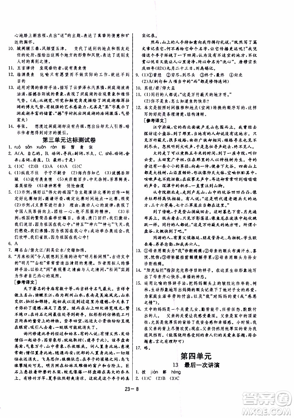 2020年課時(shí)訓(xùn)練八年級下冊語文RMJY人民教育版參考答案