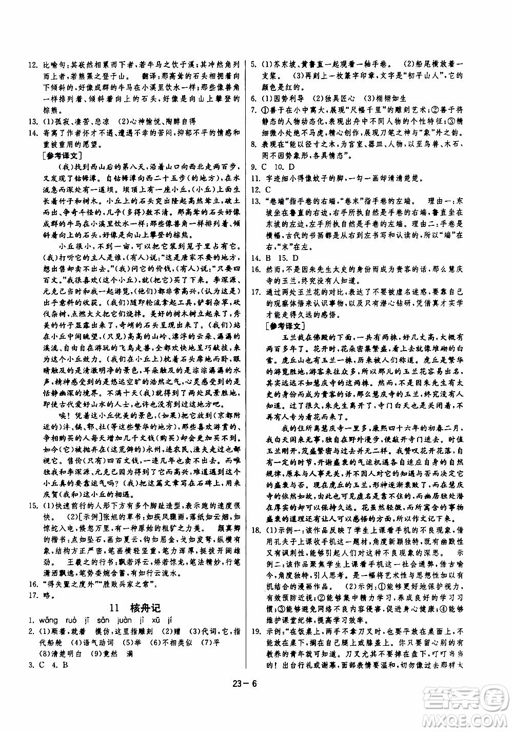 2020年課時(shí)訓(xùn)練八年級下冊語文RMJY人民教育版參考答案