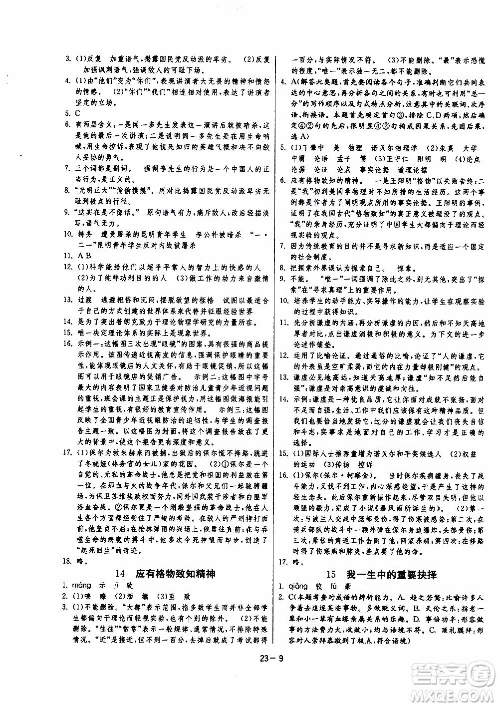 2020年課時(shí)訓(xùn)練八年級下冊語文RMJY人民教育版參考答案