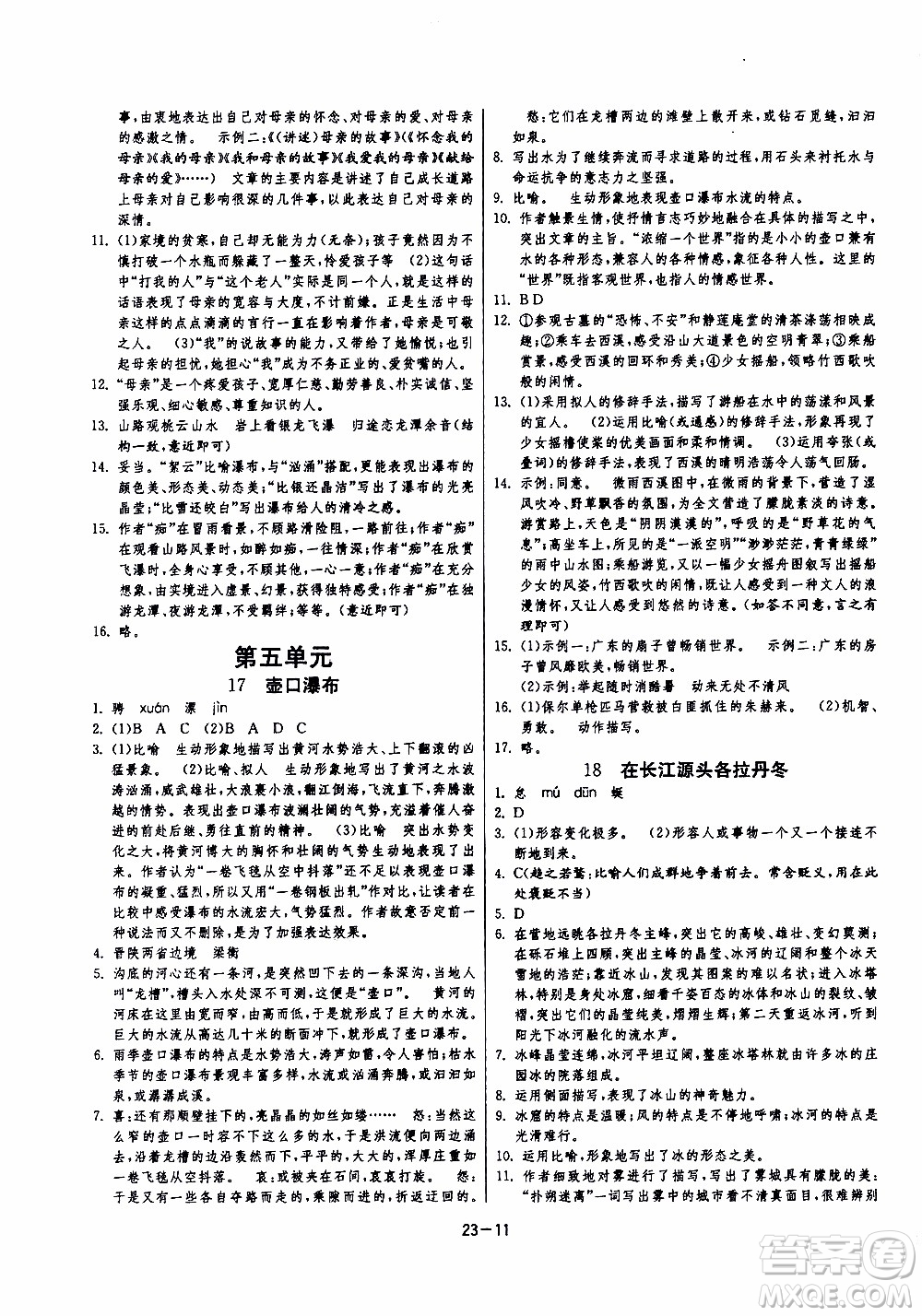 2020年課時(shí)訓(xùn)練八年級下冊語文RMJY人民教育版參考答案