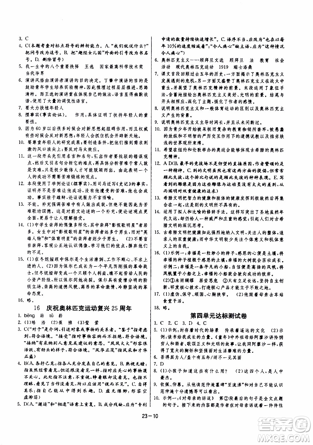 2020年課時(shí)訓(xùn)練八年級下冊語文RMJY人民教育版參考答案