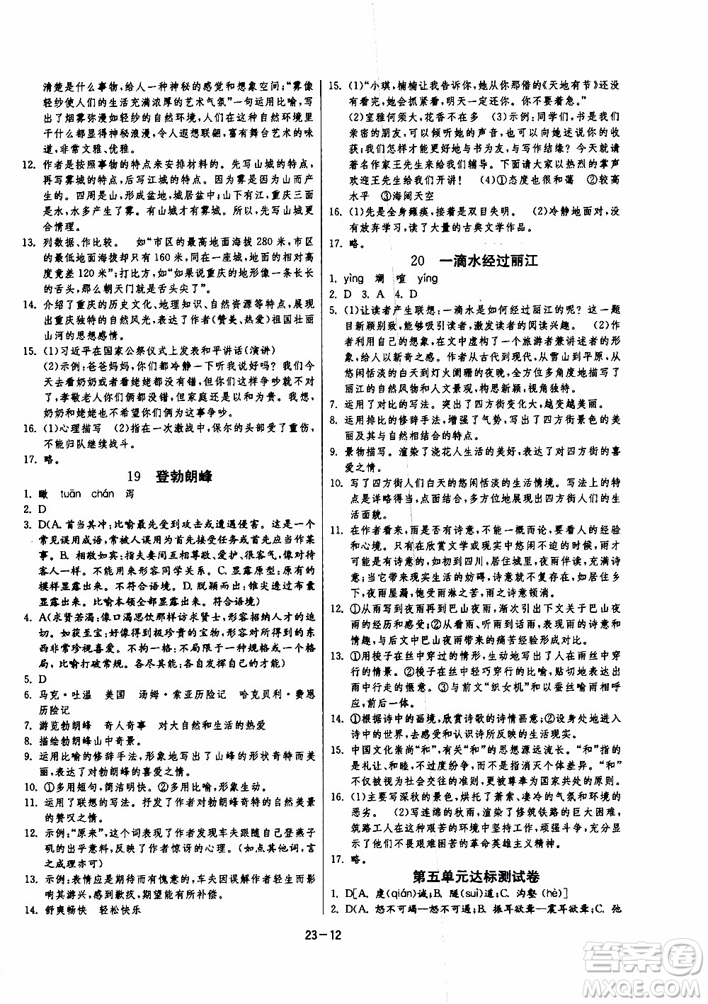 2020年課時(shí)訓(xùn)練八年級下冊語文RMJY人民教育版參考答案