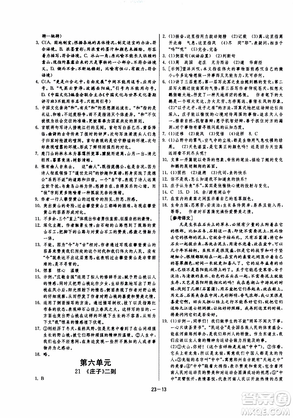2020年課時(shí)訓(xùn)練八年級下冊語文RMJY人民教育版參考答案
