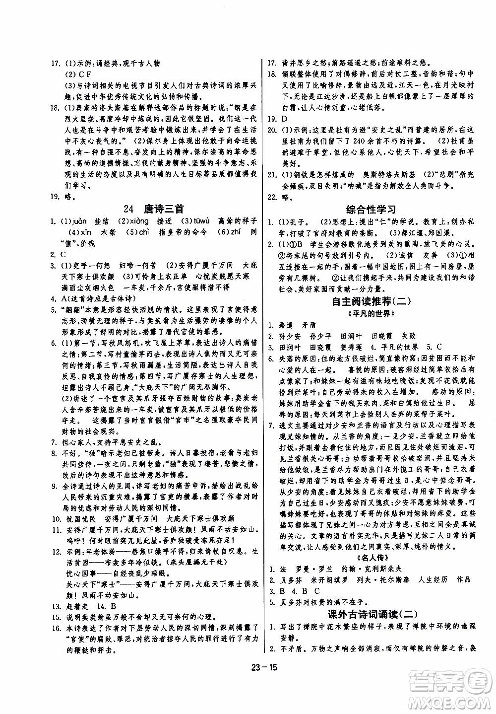 2020年課時(shí)訓(xùn)練八年級下冊語文RMJY人民教育版參考答案